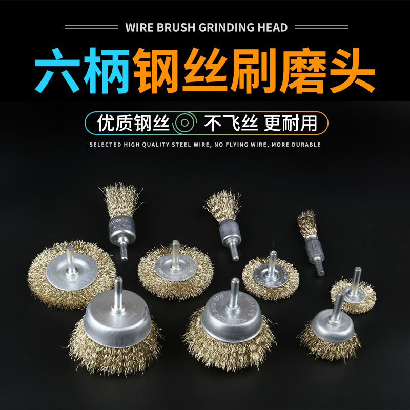 笔型T型钢丝刷头电磨圆形钢刷轮手电钻用打磨除锈抛光去毛刺磨头