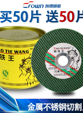 削铁王切割片100角磨机砂轮片不锈钢金属超薄沙轮片磨光片小切片
