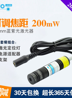 405nm200mw蓝紫光激光器 点状定位灯 一字线划线器 十字线镭射仪