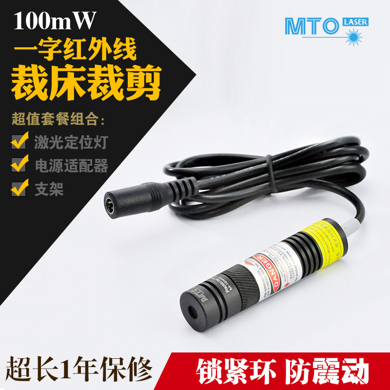 可调线宽防震动一字激光器安装