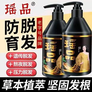 【官方正品】董璇推荐瑶品洗发水防脱育发人参养发育发洗发水