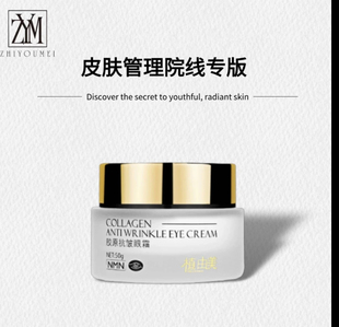 【眼部专用-眼纹克星-泪沟-黑眼圈必拍】植由美胶原抗皱眼霜