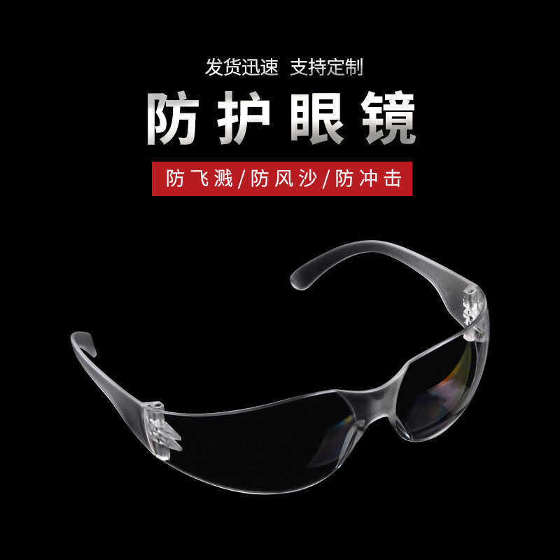 护目镜劳保防冲击防飞溅电焊眼镜男工业安全化学打磨透明防护眼镜