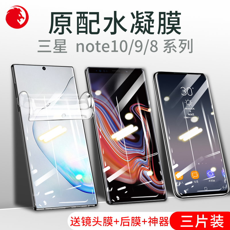 适用三星note10钢化膜note9水凝膜note8手机全屏10十plus5g原厂10+热弯软膜uv全胶菲林全身镜头保护前后贴膜
