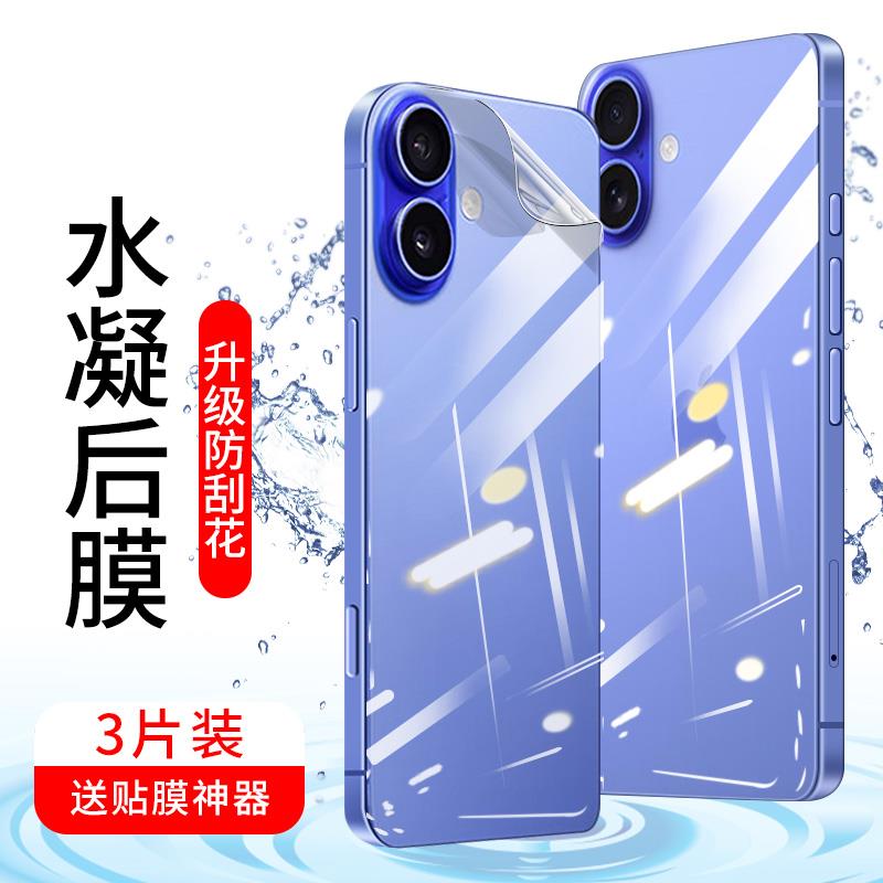 适用苹果16背膜iPhone15promax后膜16pro水凝14手机13后盖磨砂12mini钢化11全包Plus贴纸ip保护max贴膜i壳pm