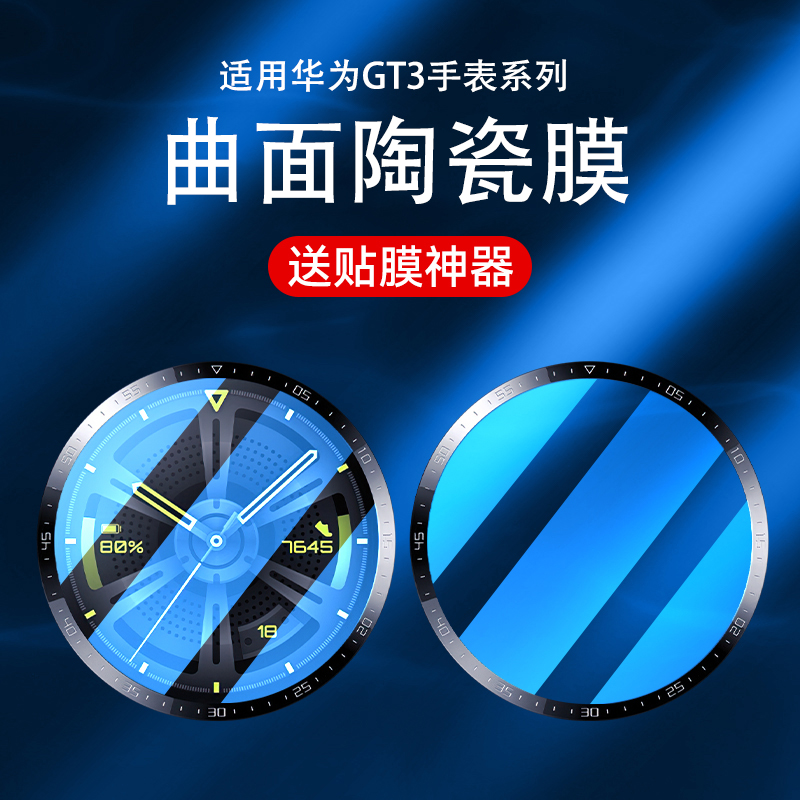 适用于华为gt3手表膜watchgt3钢化膜46mm智能运动蓝光42新款防摔防指纹表盘膜全覆盖玻璃表膜保护贴