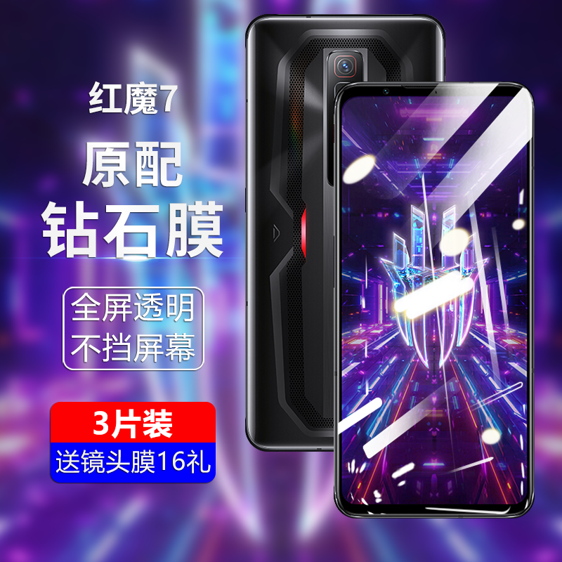 适用红魔7钢化膜努比亚红魔7pro手机膜全屏覆盖nubia腾讯游戏电竞防摔防爆保护贴膜por防指纹抗蓝光5g镜头