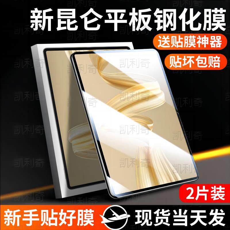 适用2024款华为matepadpro钢化膜12.2英寸平板保护膜matepad pro屏幕贴膜抗蓝光全屏覆盖绿光护眼膜,3C数码配件,平板电脑屏幕贴膜,淘宝优惠券,粉丝福利购,淘宝优惠卷