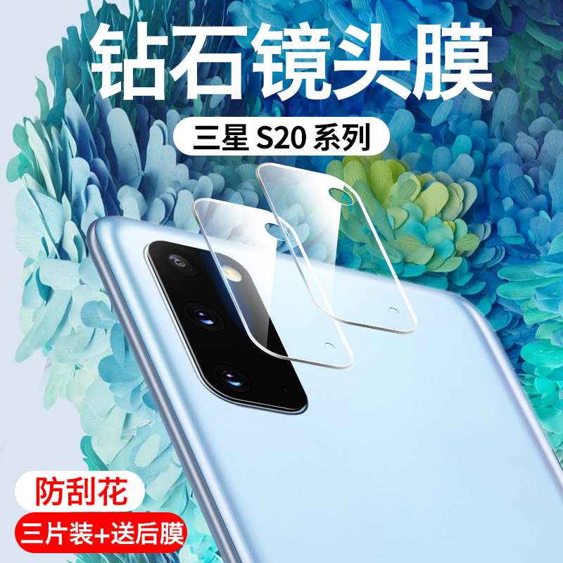 三星s20镜头膜s20ultra摄像头钢化膜s20+手机相机保护圈plus十后