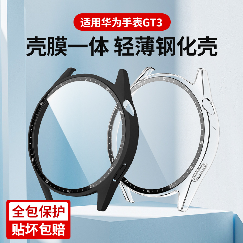 适用华为gt3保护壳watch4智能手表保护套watch3pro钢化膜46mm表壳