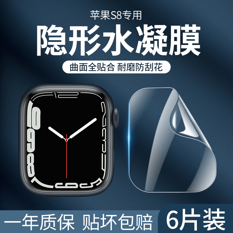 适用appleiwatch10膜iwatchs9保护膜全屏watchs8软膜苹果手表4/5/6钢化7水凝膜全包iwatchse屏幕防刮s10贴膜