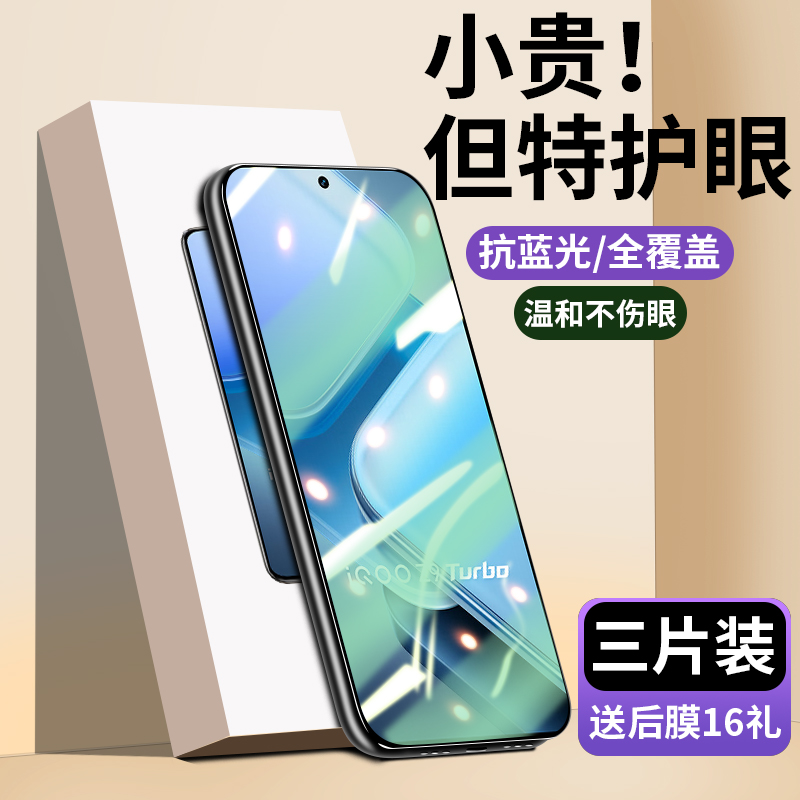 适用iqooz9turbo钢化膜vivoiq00z8绿光z7i手机膜爱酷Z6X抗蓝光z5防摔z3保护z1x贴膜九U+全包玻璃无白边爆Z8叉