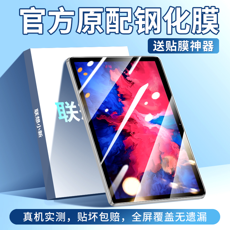 联想小新pad钢化膜PadPro平板保护膜全屏覆盖防指纹10.6/12.7寸高清2022新款Padpuls蓝光Lenovo电脑防摔YOGA