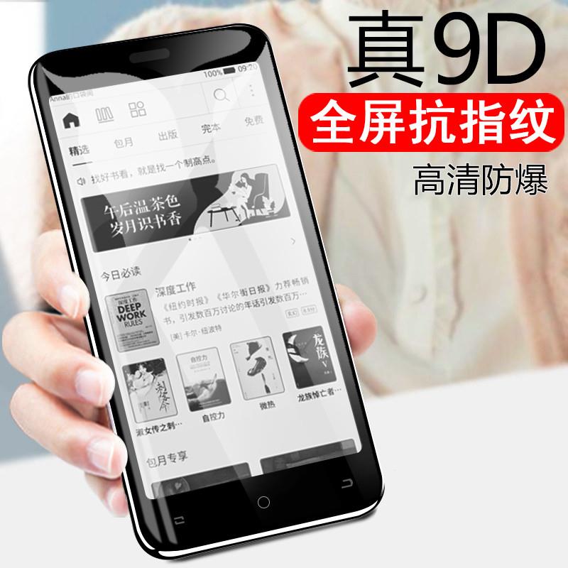 适用口袋阅钢化膜一代口袋阅读器贴膜第1代口袋阅钢化膜sc801a经典款基础版保护口袋阅膜高清莫5.2寸手机玻璃