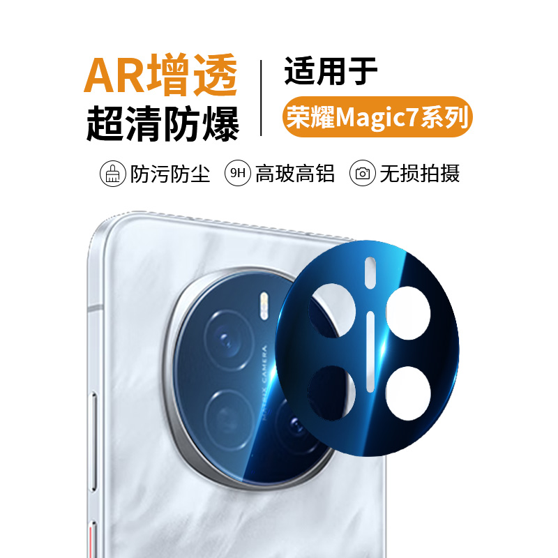 适用荣耀magic7镜头膜华为荣耀magic7pro手机镜头膜honor新款魔术7后置摄像头保护圈majic相机钢化膜por防摔6