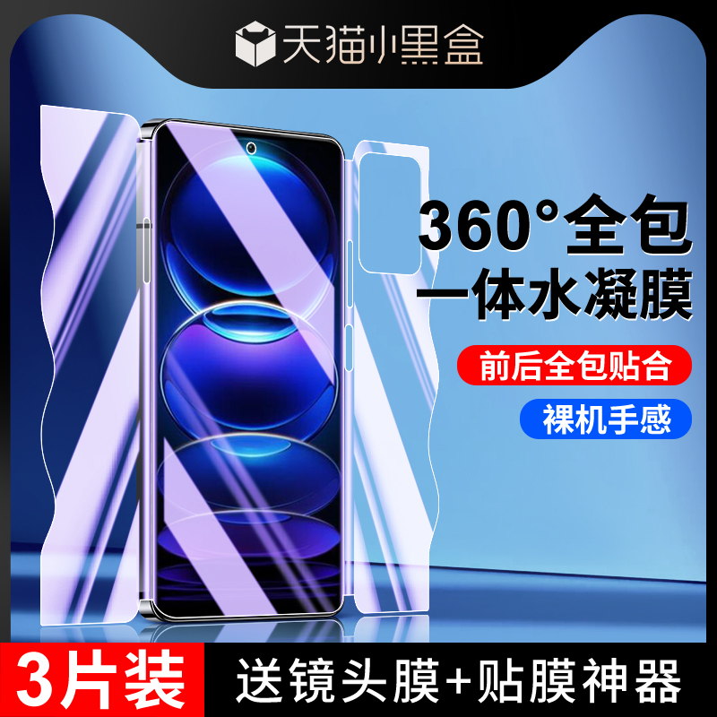 适用红米note12钢化水凝膜5G一体note12pro/+/极速版手机保护膜note12/r/tpro/turbo磨砂redmi游戏小米全包软