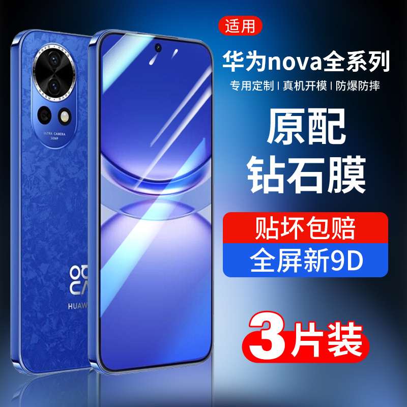 适用华为nova12钢化膜13pro全屏nova11手机膜10/9/8/7全屏nove14pro水凝膜全屏nava6防摔se曲屏5活力4e版ipro