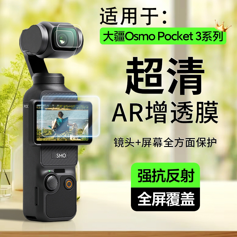 适用大疆pocket3钢化膜贴膜osmo pocket3保护膜dji pocket3屏幕膜运动口袋相机标准版pocket3镜头膜
