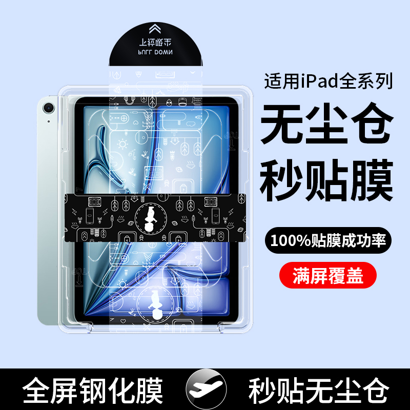 适用ipadair6/5钢化膜ipad平板mini7保护膜Pro2025无尘仓2022防指纹11寸10代2021全屏13防蓝光4/5秒贴ar电脑