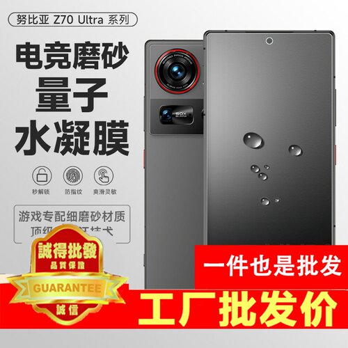 努比亚z70ultra手机膜z60ultra全屏覆盖z60spro磨砂水凝膜至尊前后z50ultra全屏钢化膜z50spro防指纹保护适用