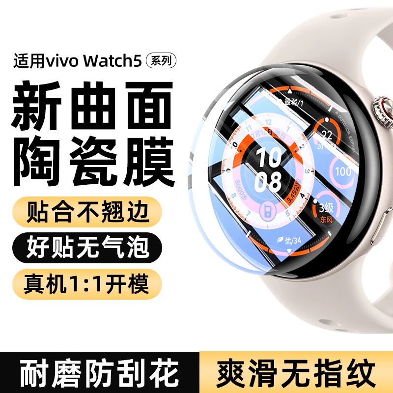 适用于vivowatch5手表膜Watch5新款的智能运动表盘膜vivo陶瓷膜全屏覆盖vivi全包防刮抗蓝光屏幕防摔保护贴膜