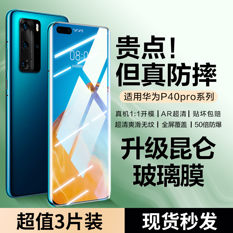 适用华为p40pro钢化膜p40手机膜p40pro十曲面新款全屏por+水凝防窥加全包高清防摔p4o曲屏全胶保护贴膜p壳