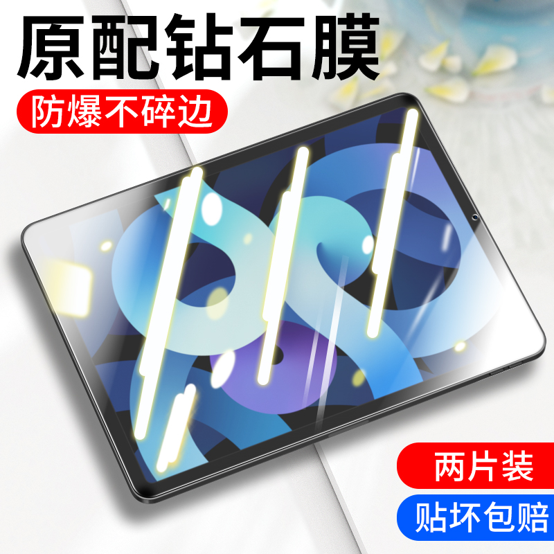 适用ipadair4钢化膜ipad8平板2020新款8代保护贴膜10.2寸苹果air4全屏10.9寸蓝光ari四第八代电脑高清防指纹