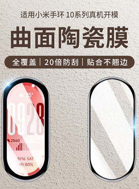 适用小米手环10保护膜手环9pro钢化膜9手表膜nfc版曲面陶瓷膜十代新款智能运动表盘膜九全屏全包防摔贴膜水凝