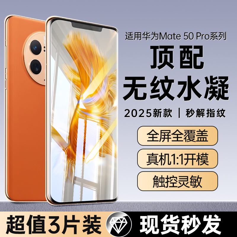 适用华为mate50pro手机膜mate50钢化水凝膜mt50e防窥膜曲面屏m50rs保时捷新款mete全胶陶瓷覆盖por保护贴膜壳