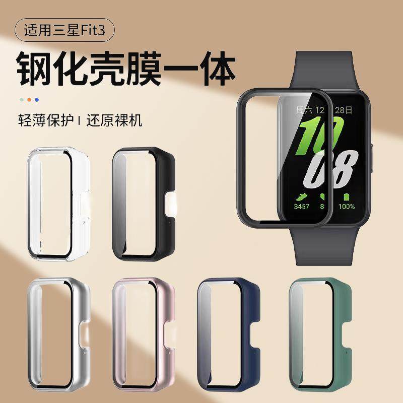 适用三星Galaxy Fit3手表保护壳新款第三代Fit3运动智能手环抗摔,智能设备,智能手表/手环保护壳,淘宝优惠券,粉丝福利购,淘宝优惠卷