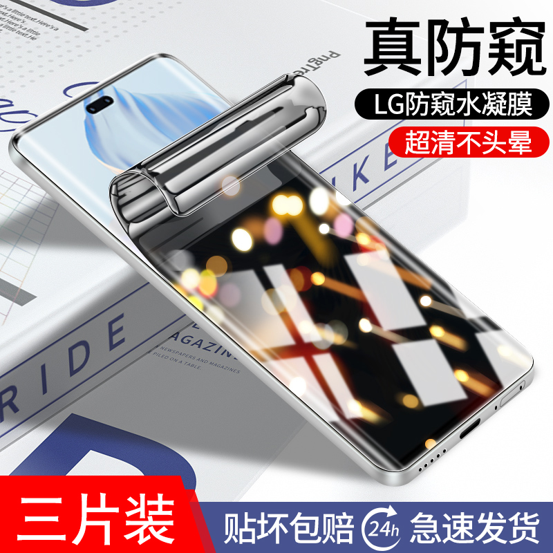 适用荣耀80/90/70手机膜适用华为mate60/50/40/30pro钢化水凝膜p40防窥se陶瓷por 十mete全包p50新款p60曲屏e