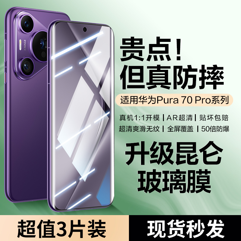 适用华为pura70pro钢化膜p70手机膜70pro十新款ultra曲面全屏覆盖por+加系列防摔无黑边水凝防窥全胶保护贴膜