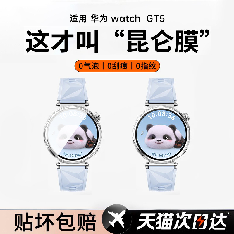 【昆仑玻璃】适用华为gt5手表膜gt5pro钢化膜41mm保护膜46全屏覆盖watchgt5智能运动防摔高清表盘42贴膜配件