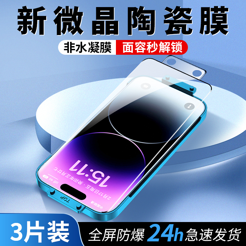 适用苹果13手机膜iphone14新款钢化膜11全包12pro微晶陶瓷iponex全屏覆盖13promax防摔xr保护xs贴膜plus软max