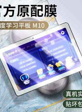 适用小度平板m10钢化膜s12智能s16/s20/G12/G16学习平板电脑学生护眼屏幕防撞条膜全屏10.1英寸儿童学习机家
