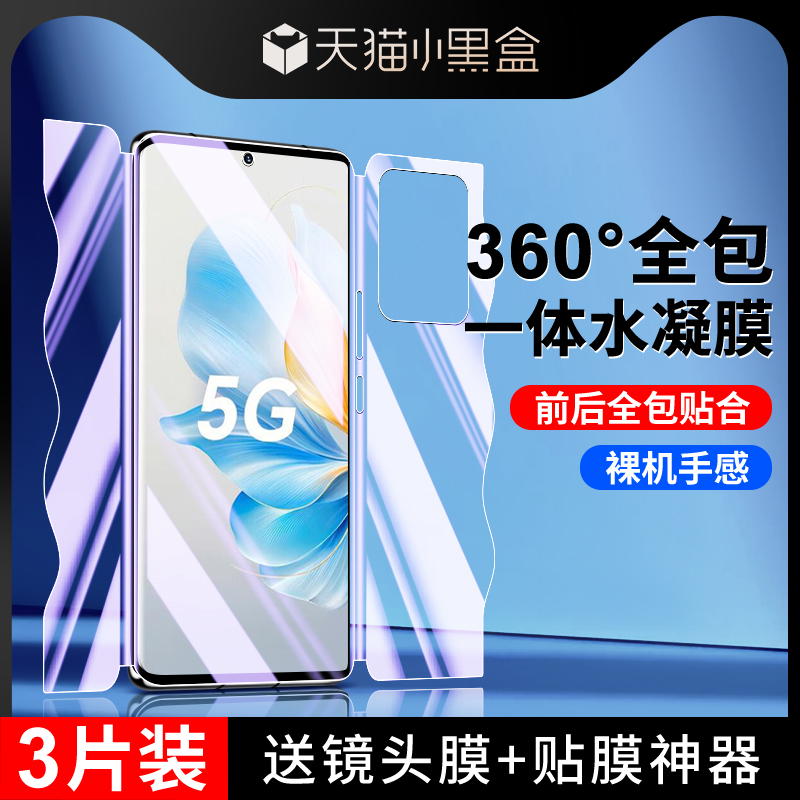 适用荣耀100钢化水凝膜一体前后全包边防指纹磨砂honor100pro手机膜5G全屏覆盖曲面防摔保护抗蓝光高清无白边