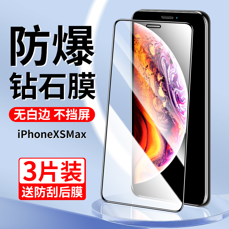 适用苹果xsmax钢化膜iphonex手机膜xr全屏覆盖xs高清抗蓝光ipx防指纹xmax防摔A2104无白边i10全包×保护贴膜