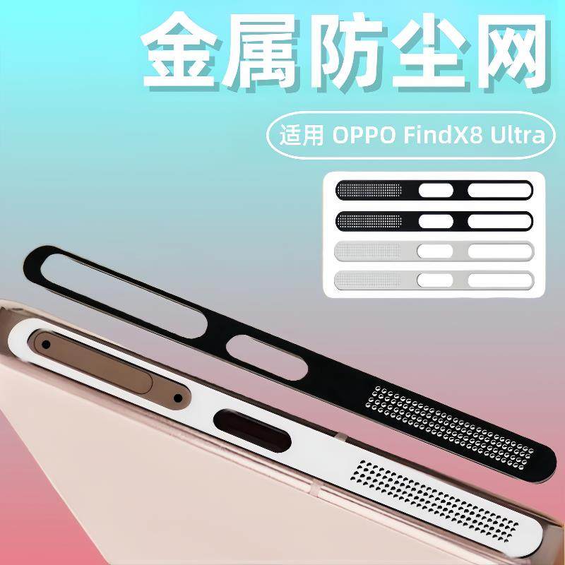 适用OPPOFindX8Ultra防尘网findx8s手机喇叭防尘贴金属findx8s+扬声器充电口防刮保护膜findx8u防灰尘贴纸pro,3C数码配件,手机贴膜,淘宝优惠券,粉丝福利购,淘宝优惠卷