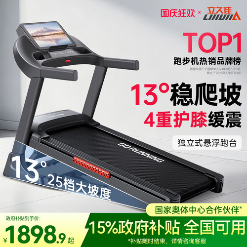 立久佳13°25档猛犸爬坡跑步机