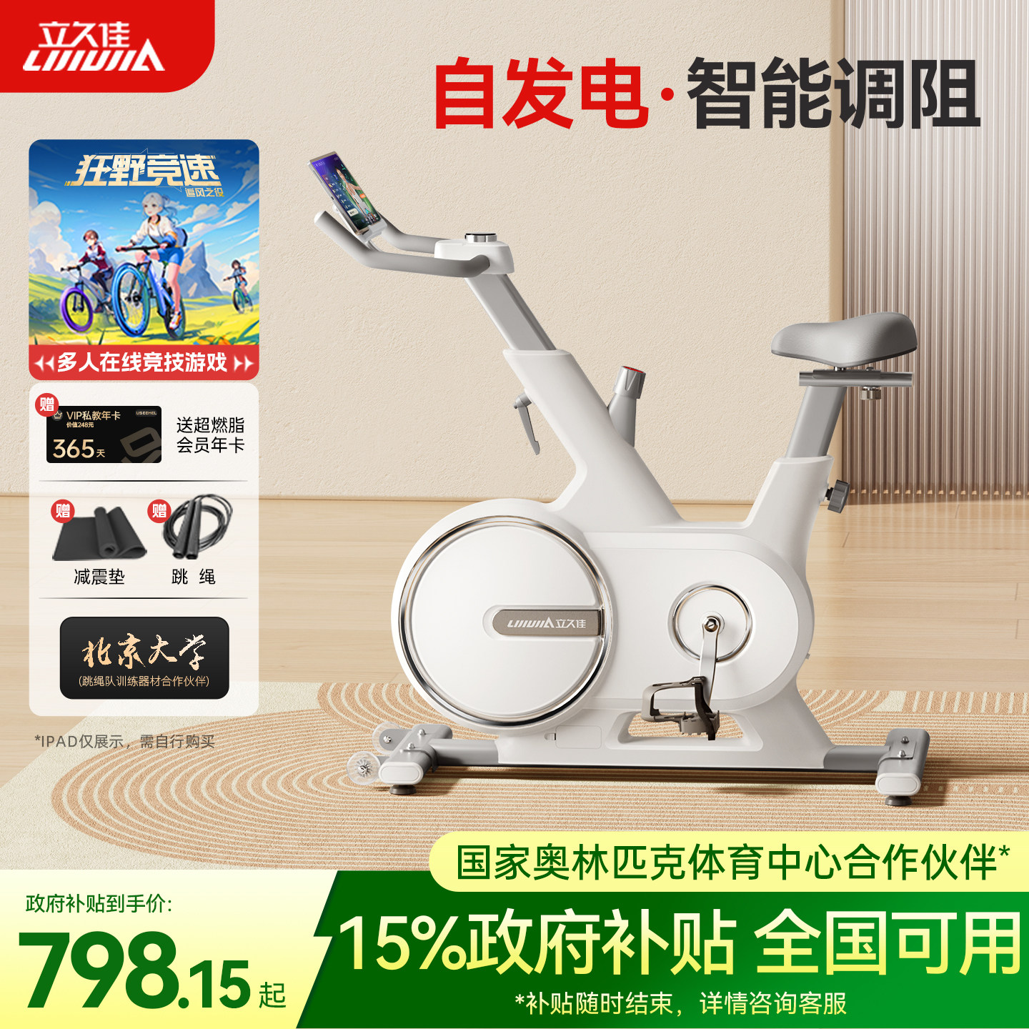 立久佳智能调阻动感单车