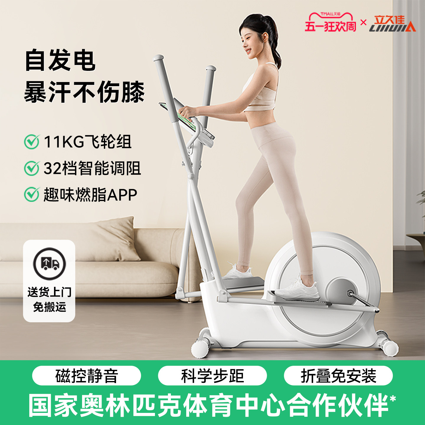 立久佳椭圆机智能家用小型有氧健身器材太空漫步机椭圆仪白鹿ONE