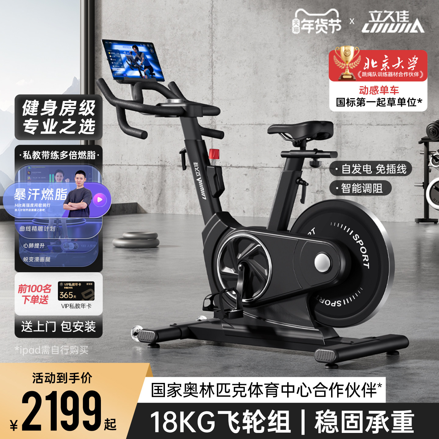 立久佳动感单车家用款健身房专用自行车智能室内运动器材追风GTS