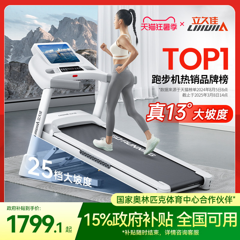 立久佳跑步机家用款小型室内大型可折叠爬坡健身房专用白猛犸Pro