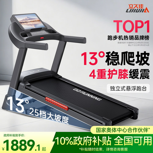 立久佳13°25档猛犸爬坡跑步机