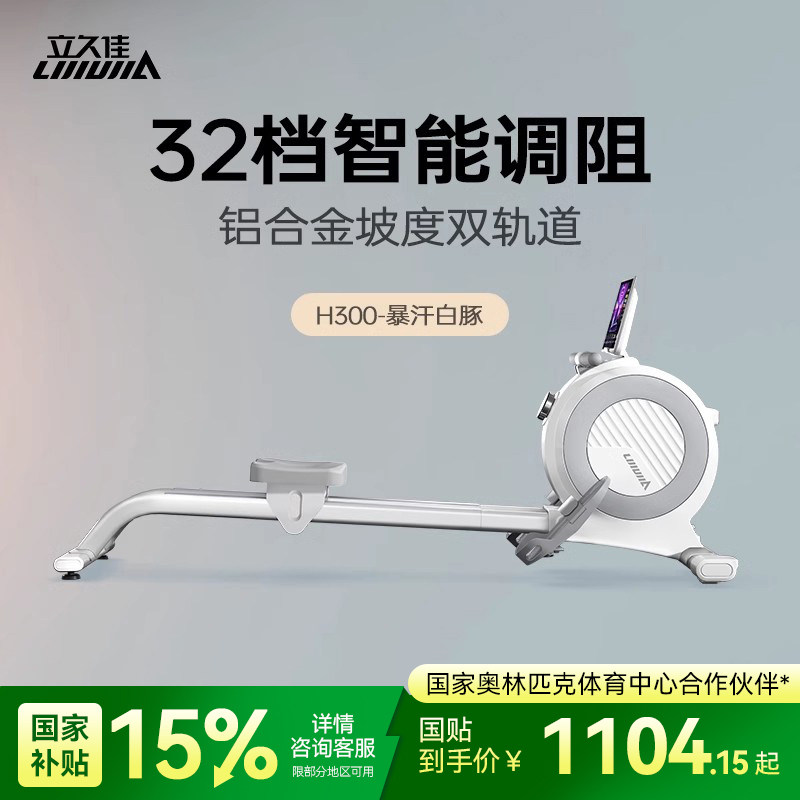 立久佳H300暴汗白豚超燃脂智能家用款划船机静音磁控划船器