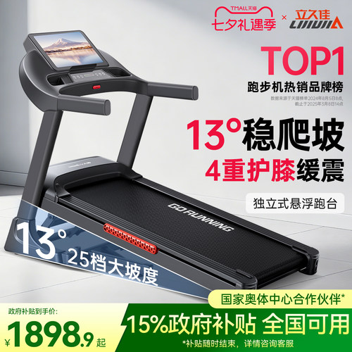 立久佳13°25档猛犸爬坡跑步机