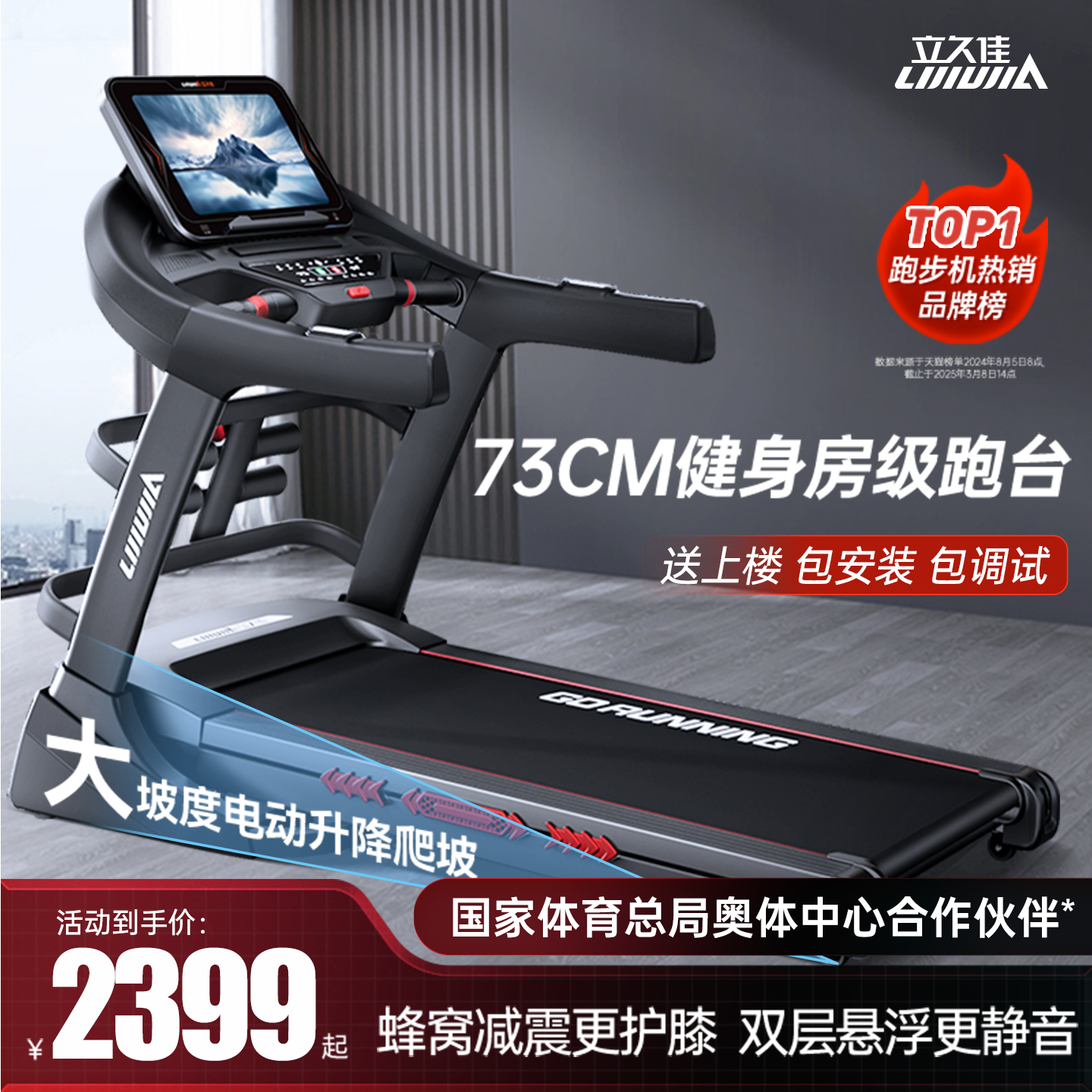 健身房同款大型跑步机22档爬坡