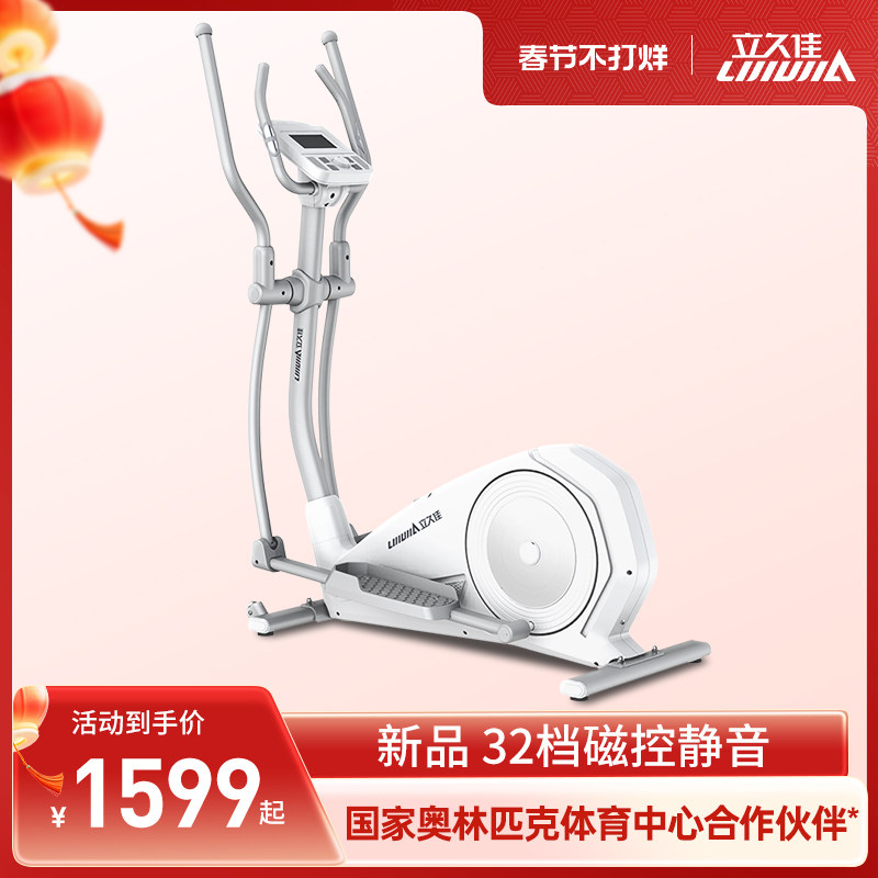 立久佳T10椭圆机家用太空漫步健身房小型静音踏步登山机
