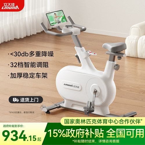 立久佳动感单车追风MINI智能家用