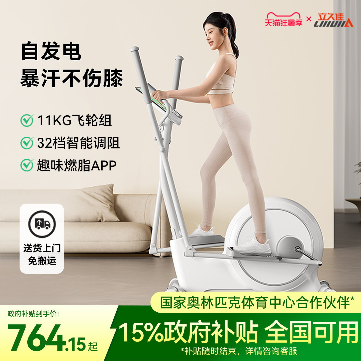立久佳椭圆机智能家用小型有氧健身器材太空漫步机椭圆仪白鹿ONE